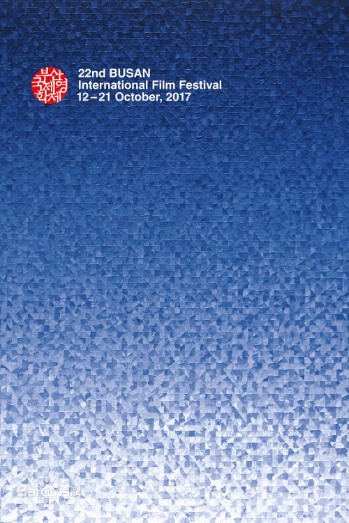 the 22th busan international film festival