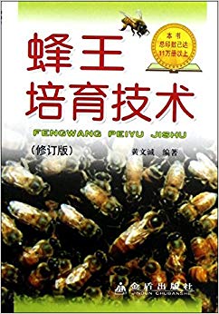  p>《蜂王培育技术》是2008年9月金盾出版社出版的图书,作者是黄文诚.