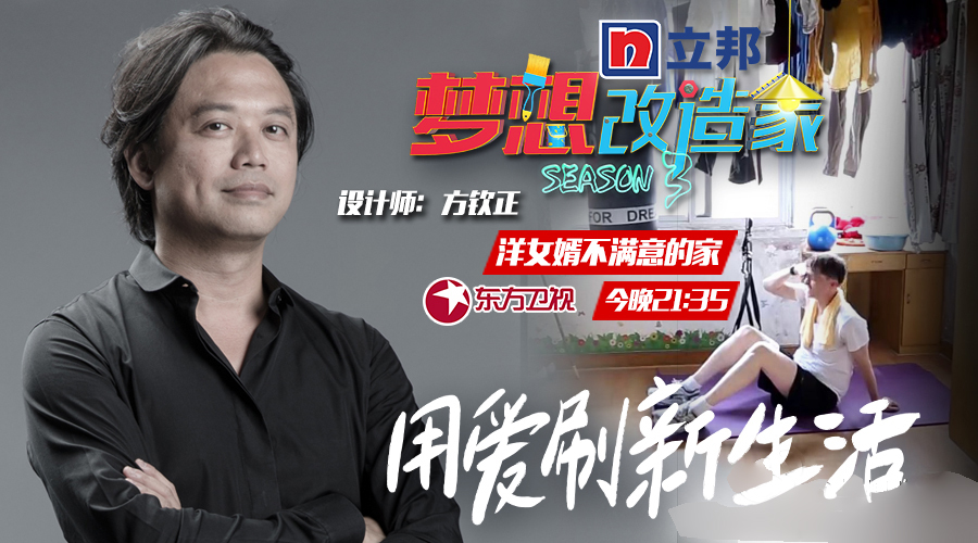 ="#" data-lemmaid="1224127">东方卫视 /a>推出的一档家装改造节目