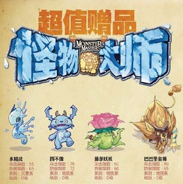 怪物大师