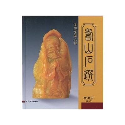 寿山石选_百度百科