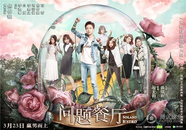 问题餐厅