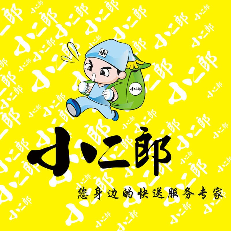 小二郎
