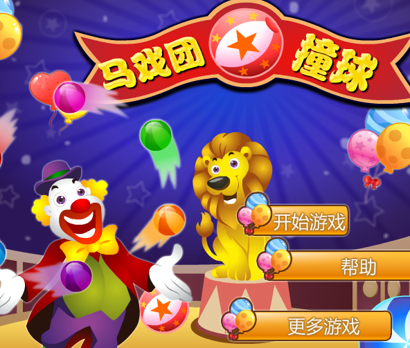  p>《马戏团小球秀》是一款益智类小游戏,大小为7415k. /p>
