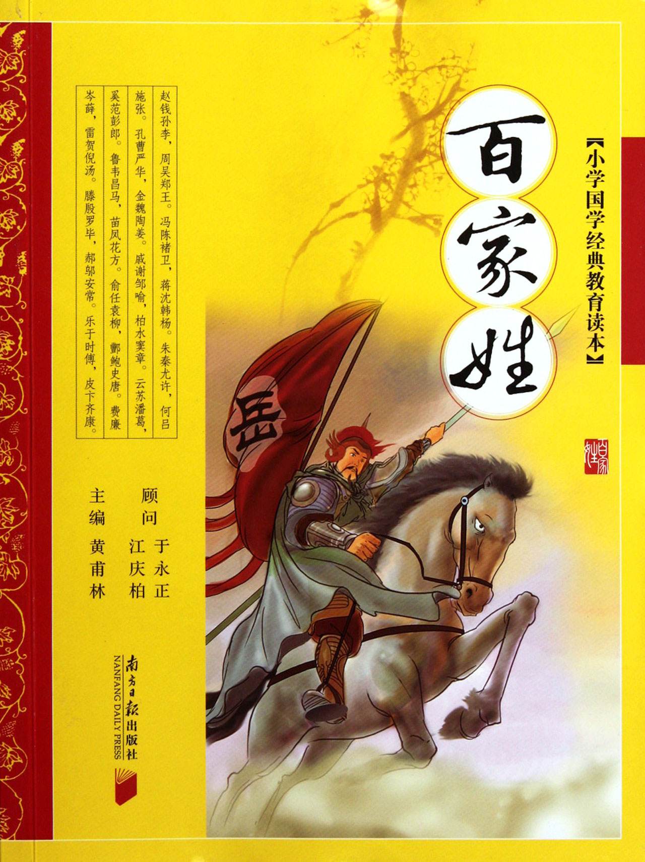 百家姓