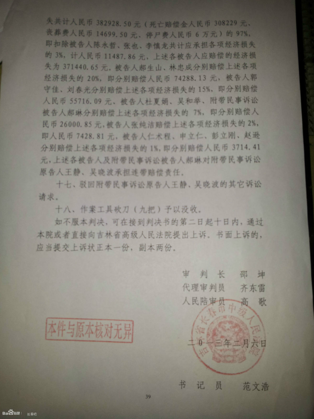  p data-id="gnwidha000">长春砍手门事件的 a target="_blank" href=