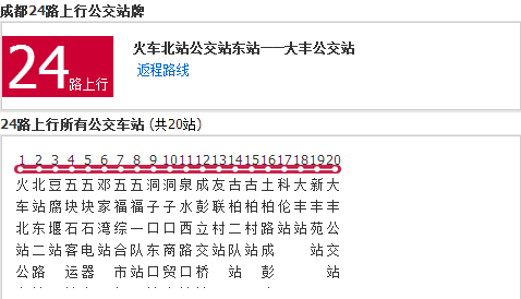 成都公交24路