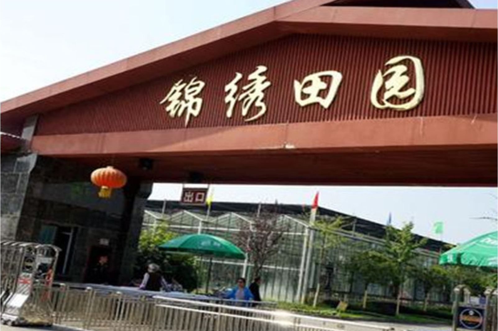  p data-id="t1nyssbkixht">锦绣田园风景区位于南充市顺庆区搬罾镇