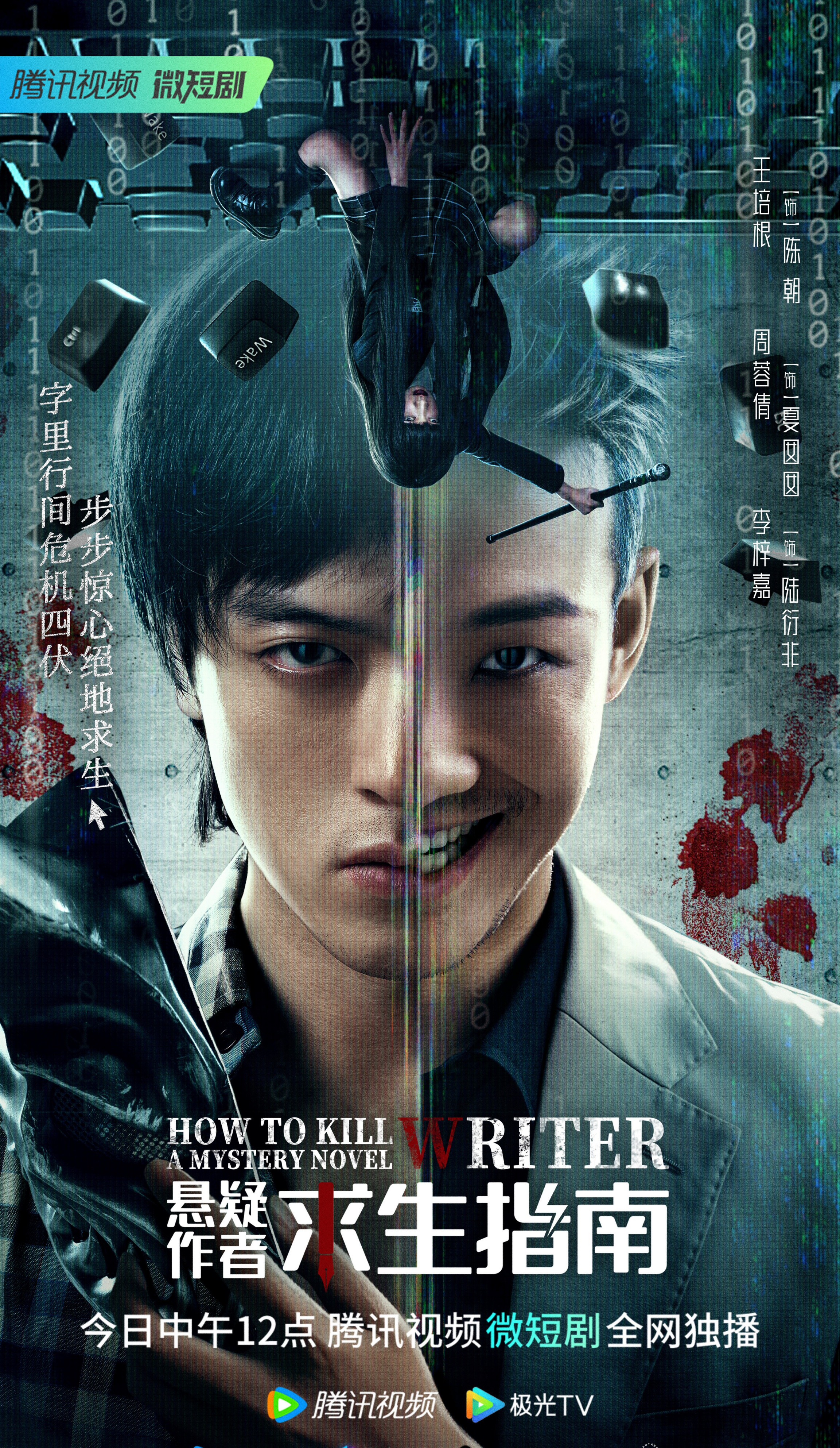 悬疑作者求生指南
