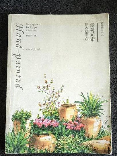 夏克梁手绘景观元素:植物篇