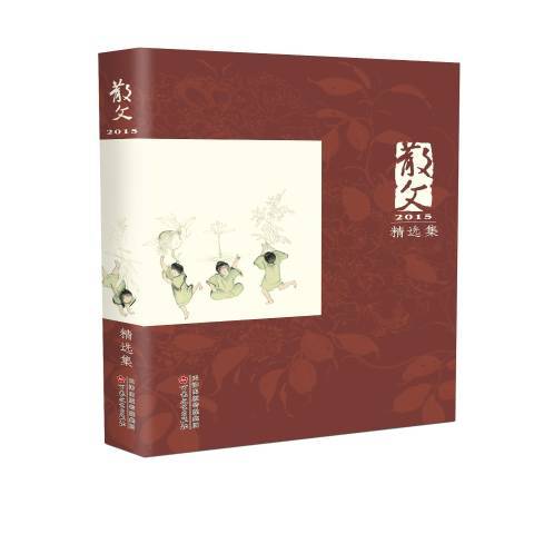 散文2015集_百度百科
