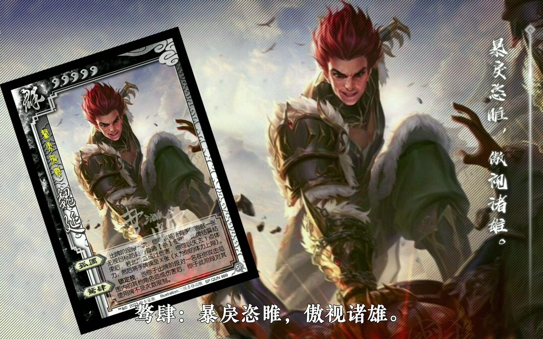 4lrjb">星魏延,游戏《 a target="_blank" href="/item/三国杀/10981"