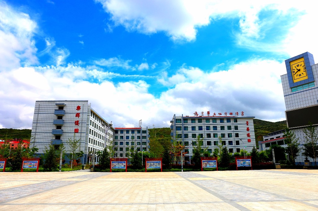 甘肃省会宁县第二中学