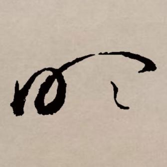 吹（汉语文字）_百度百科
