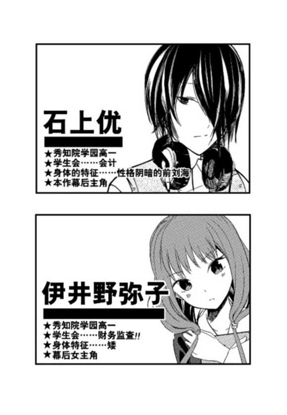  p>石上优,漫画《 a target="_blank" href="/item/辉夜大小姐想让我