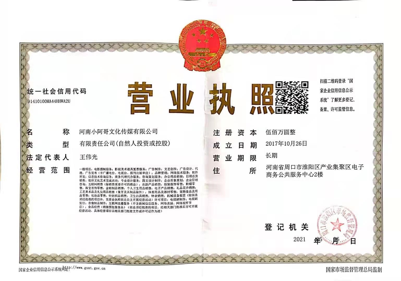 传媒 /a>有限公司成立于2017年,从事电影摄制服务;影视美术道具置景