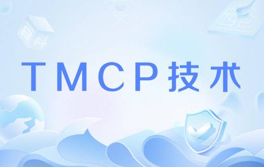 TMCP技术_百度百科