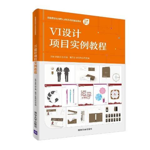 VI设计项目实例教程_百度百科