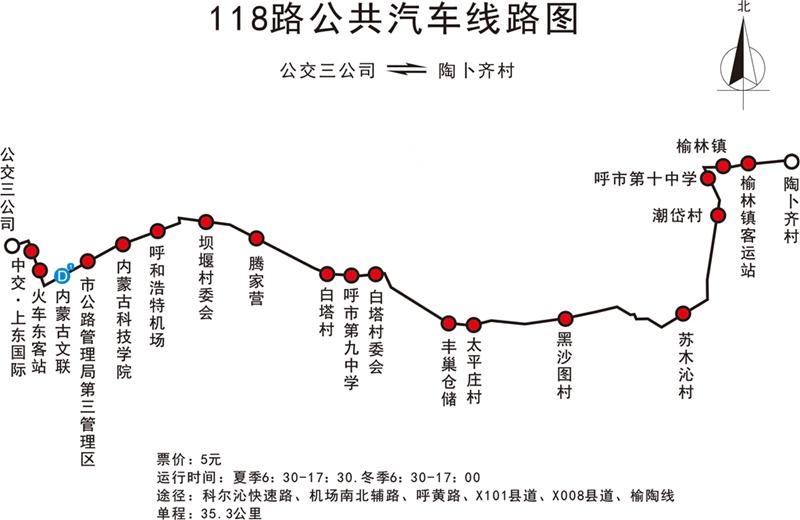 呼和浩特公交118路
