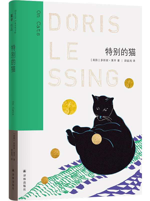 《特别的猫》是一本2023年译林出版社出版的图书,作者是多丽丝·莱辛