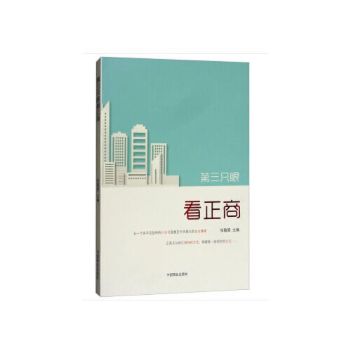 作者是张敬国,该书主要讲述了正商集团等相关内容