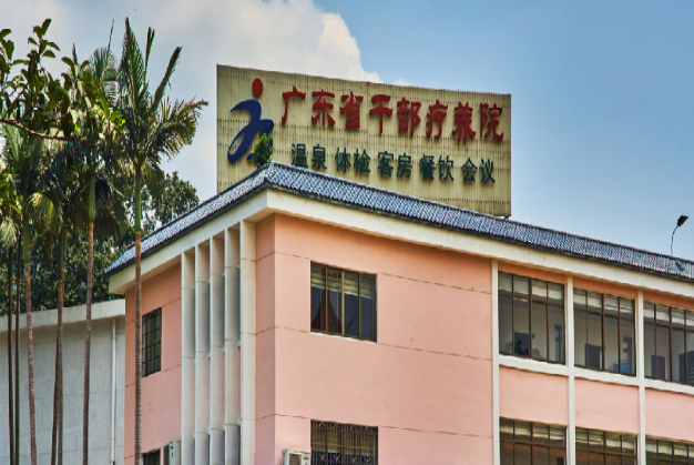  p>广东省干部疗养院位于从化市温泉东路130号. /p>