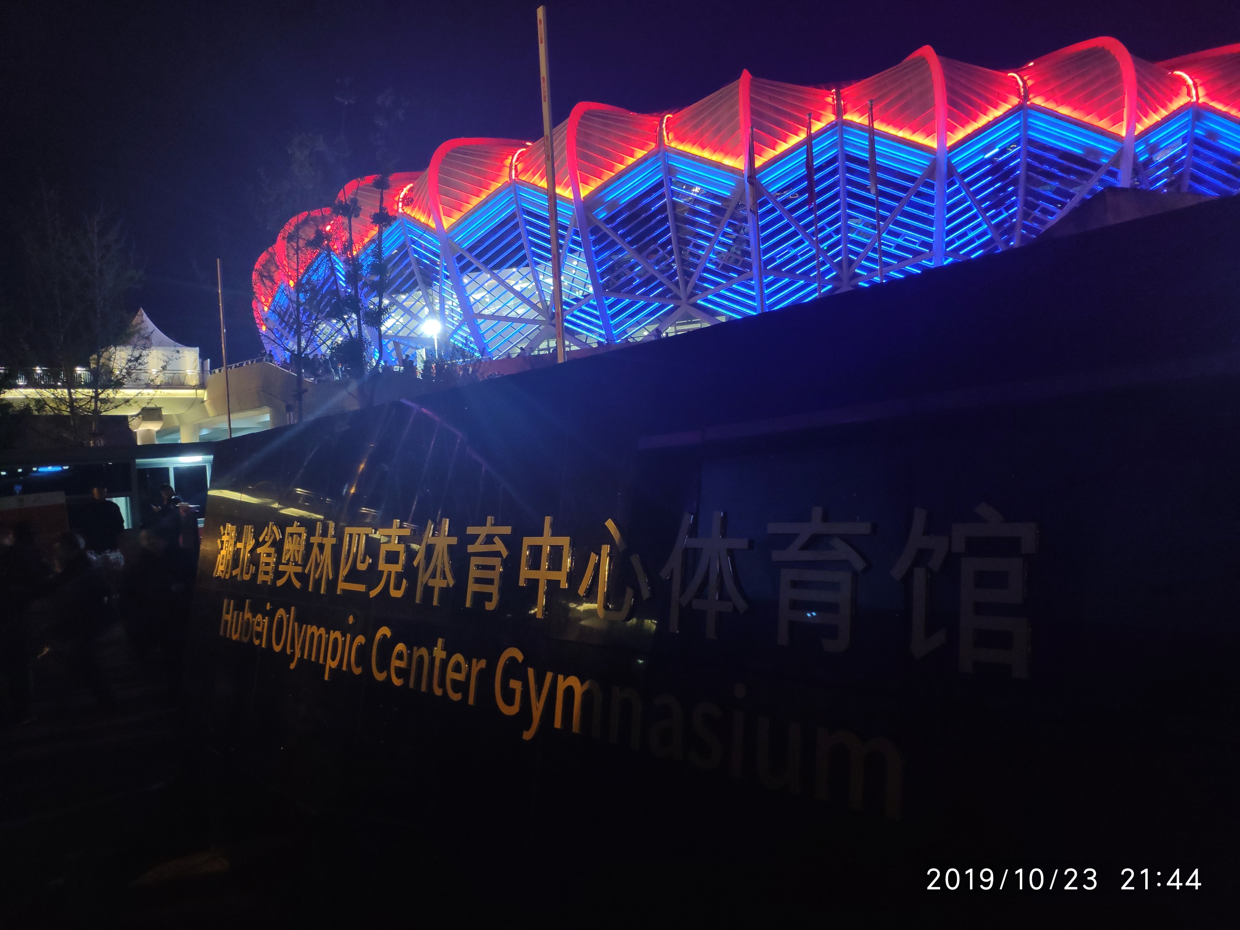 湖北省奥林匹克体育中心