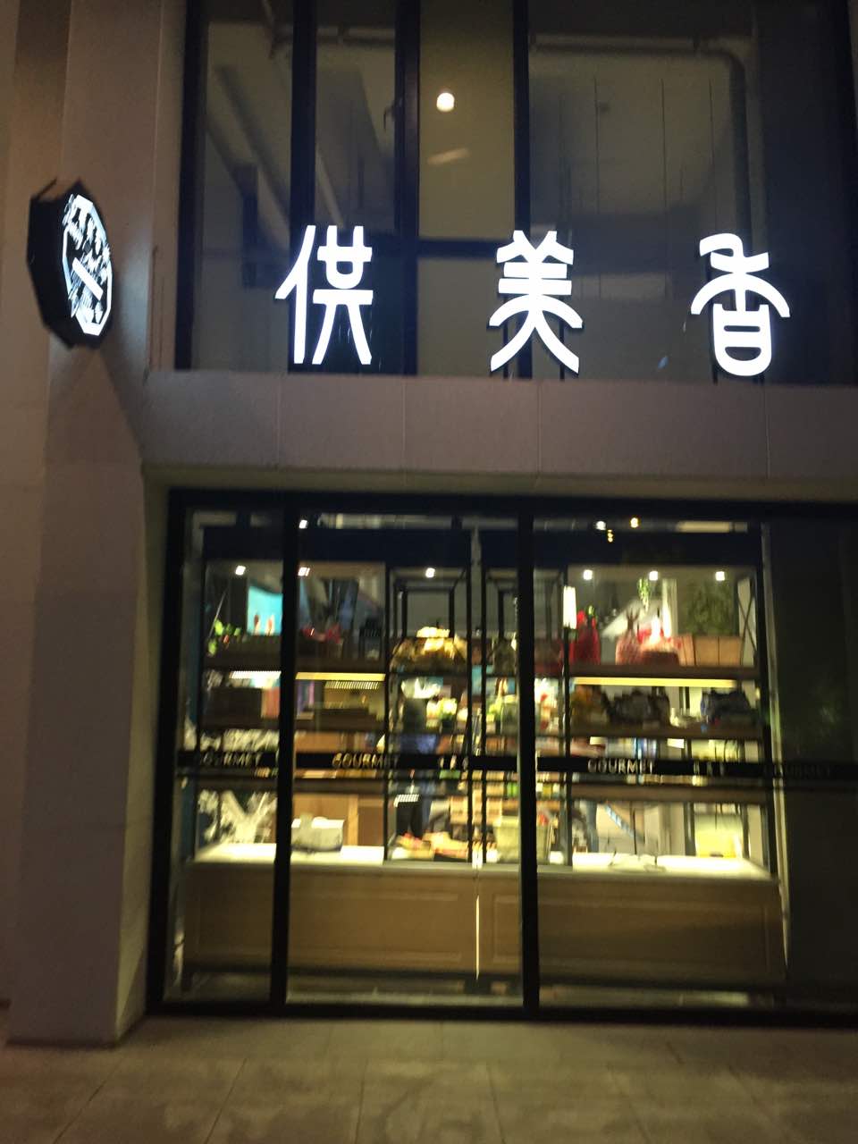  p>供美香(太仓五洋广场店)是一家蛋糕西点店,位于苏州近郊太仓市上海