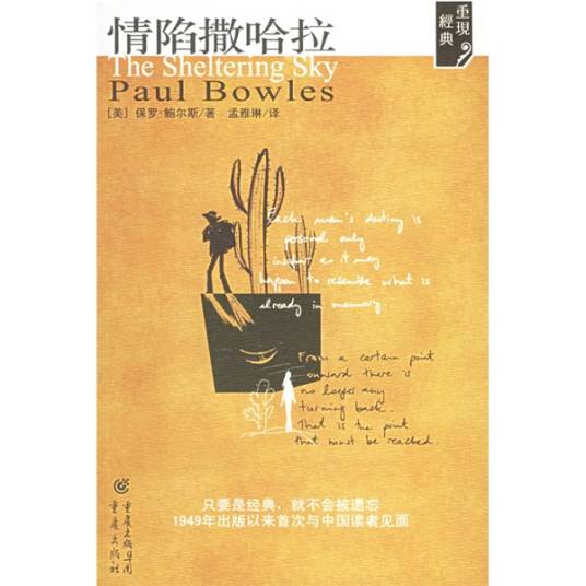 重现经典：情陷撒哈拉_百度百科