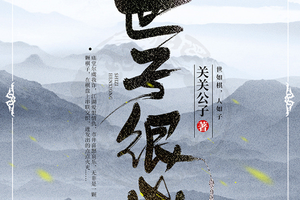 世子很凶