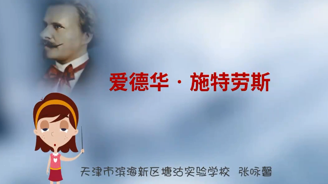 音乐家-爱德华施特劳斯