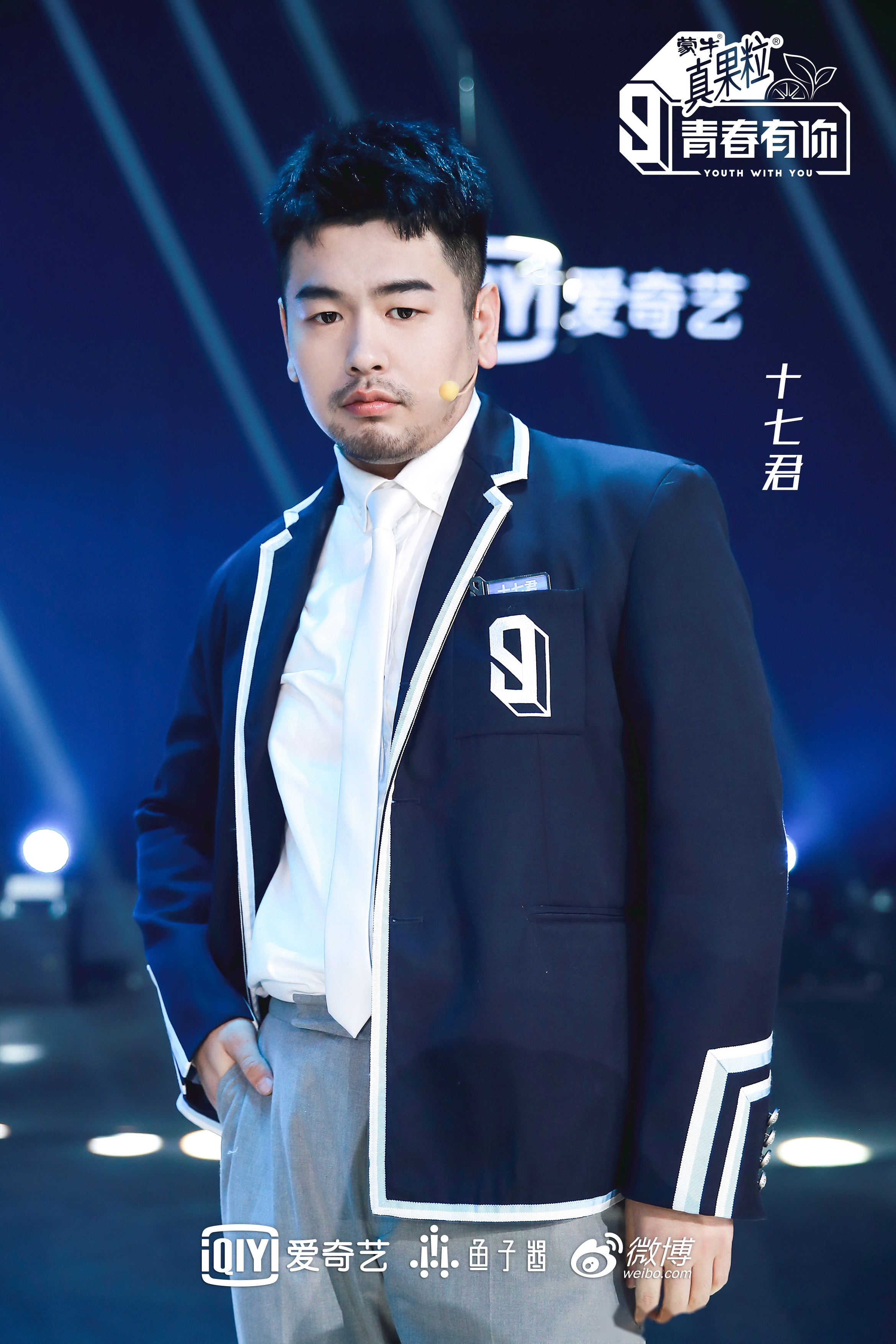 青春有你第三季