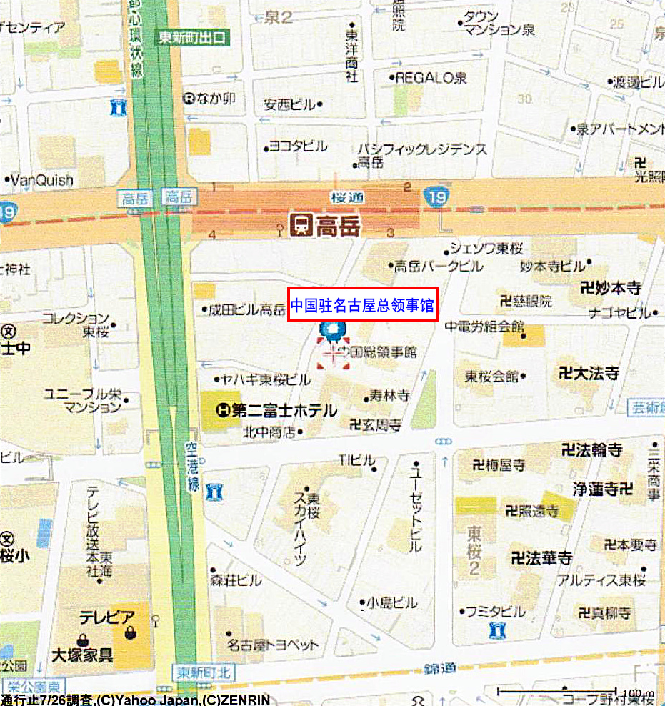 简称"中国驻名古屋总领事馆",是中国驻日本名古屋市的外交机构,位于