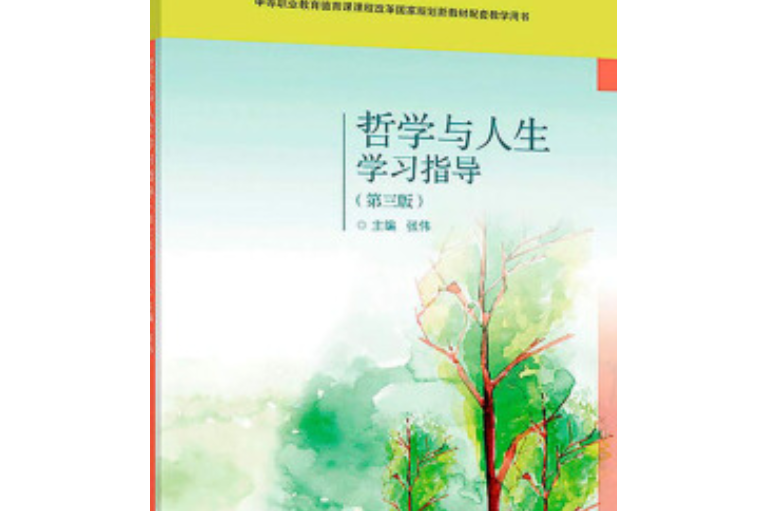 哲学与人生的书(哲学与人生书籍阅读)