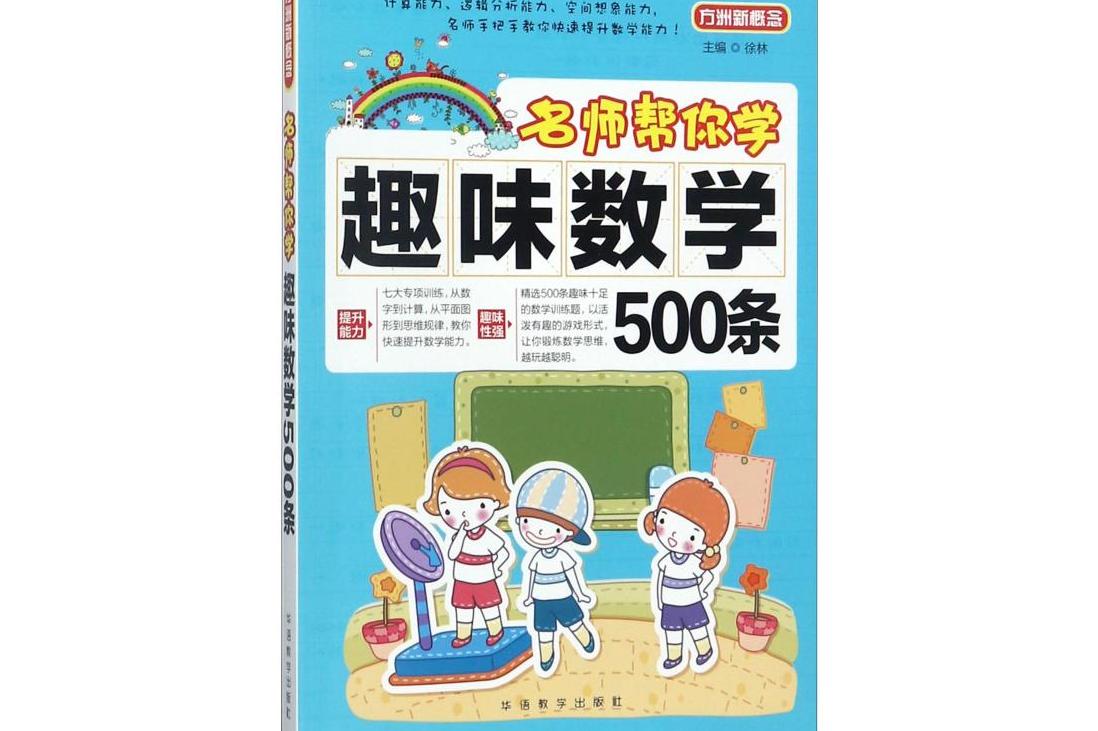 趣味数学500条