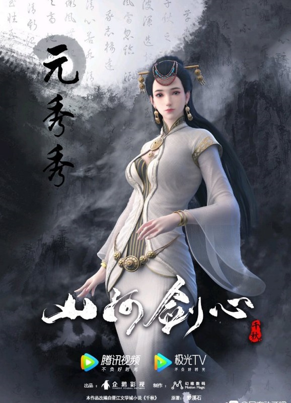 《 a target="_blank" href="/item/山河剑心/23607083" data-lemmaid