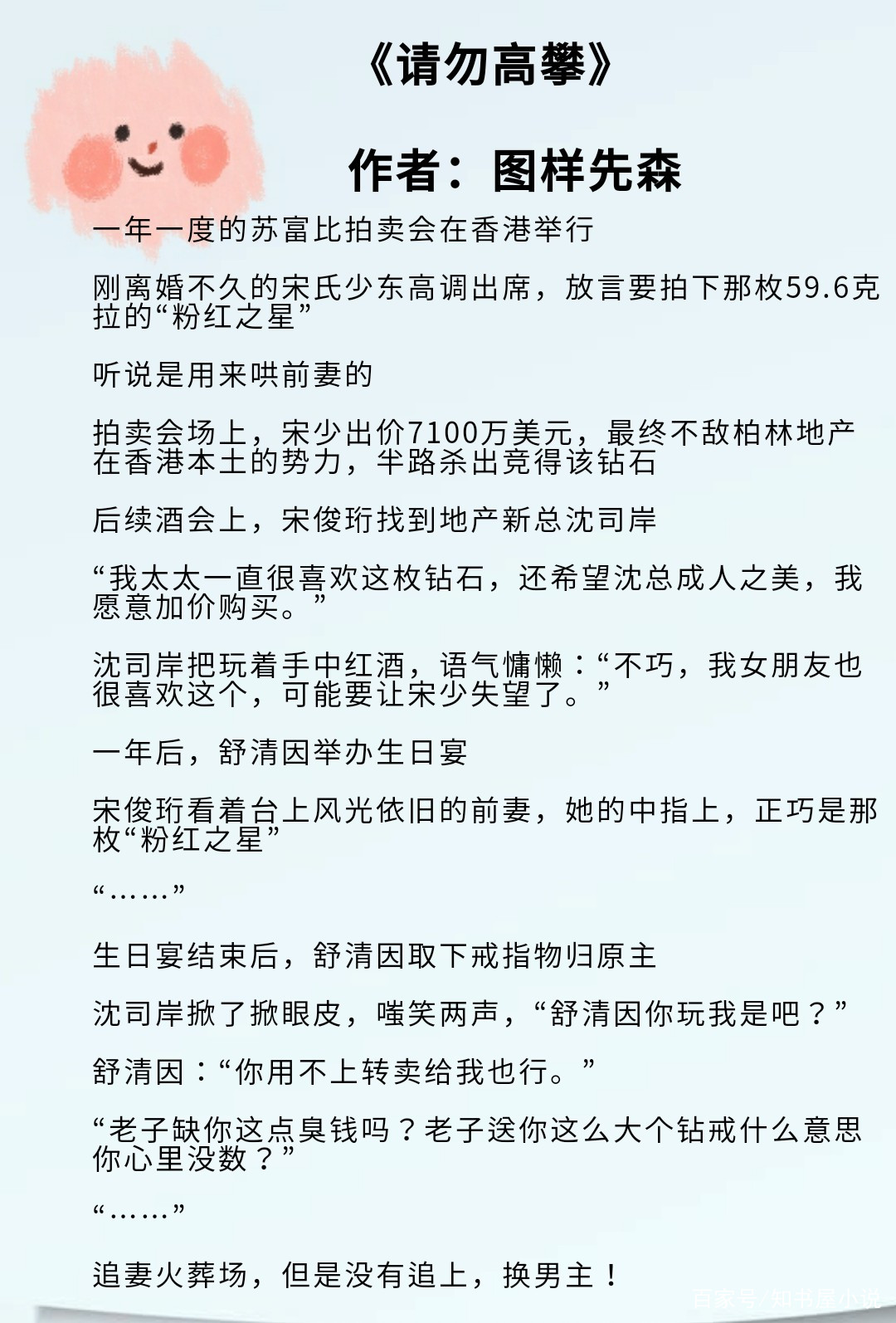 三本追妻火葬场小说，虐时一时爽，过后你高攀不起(有没追上的)！_百科TA说