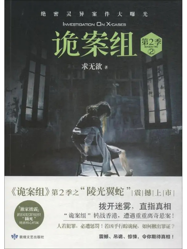 诡案组 全网资源