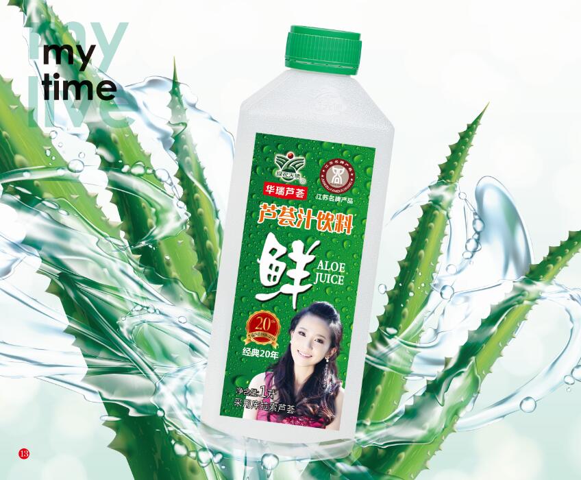 徐州华瑞芦荟制品有限公司