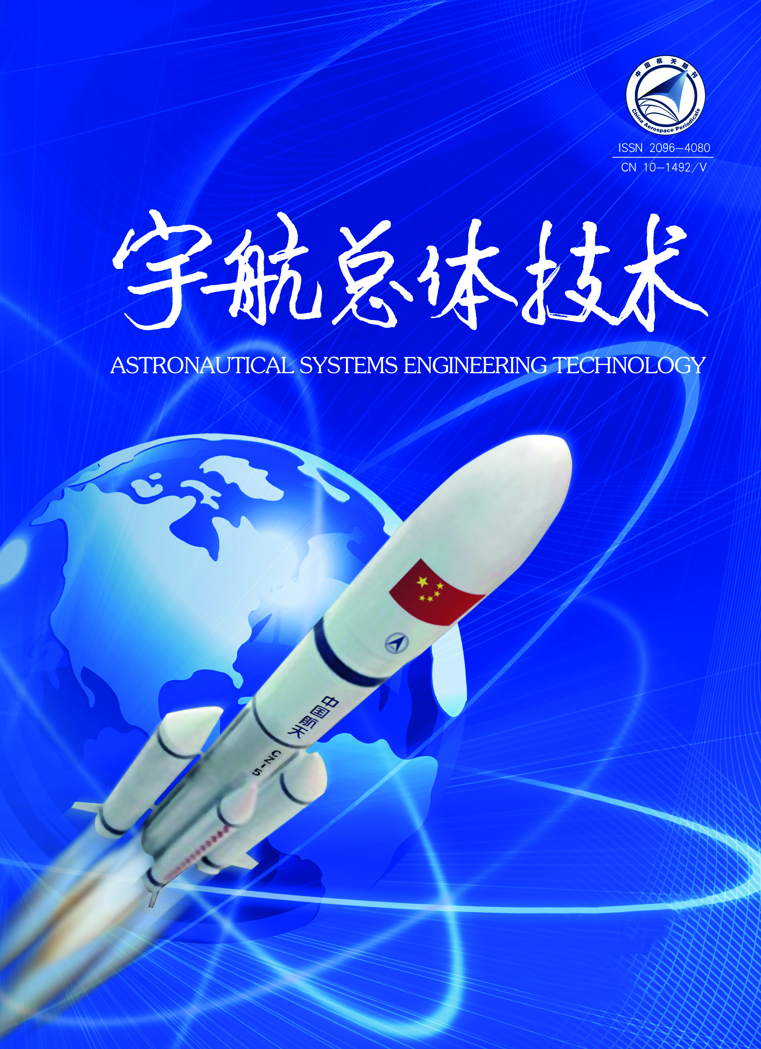 中国航天科学技术知识库