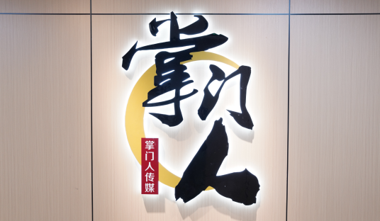 掌门人传媒集团_百度百科