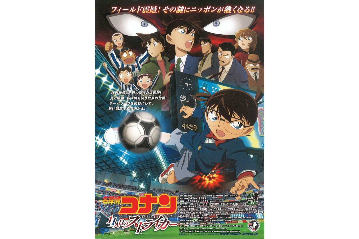 名侦探柯南:第十一个前锋