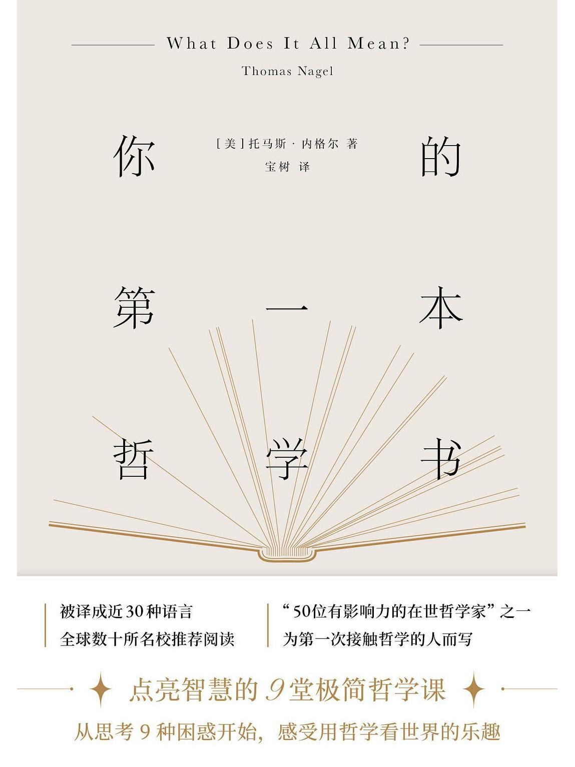 哲学的书籍排行榜前十名有哪些(哲学类书籍推荐排行榜)