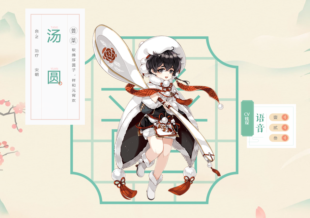  p>汤圆是手游《 a target="_blank" href="/item/食物语/22335692"