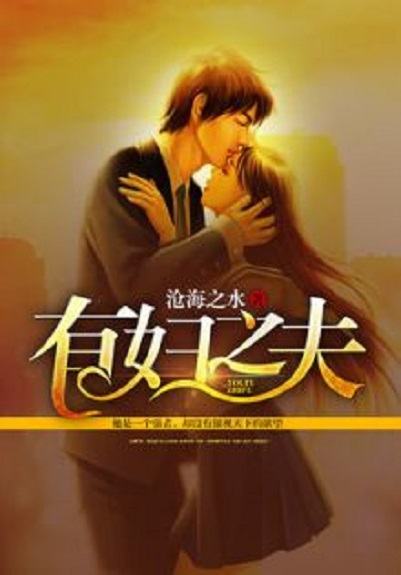 有妇之夫