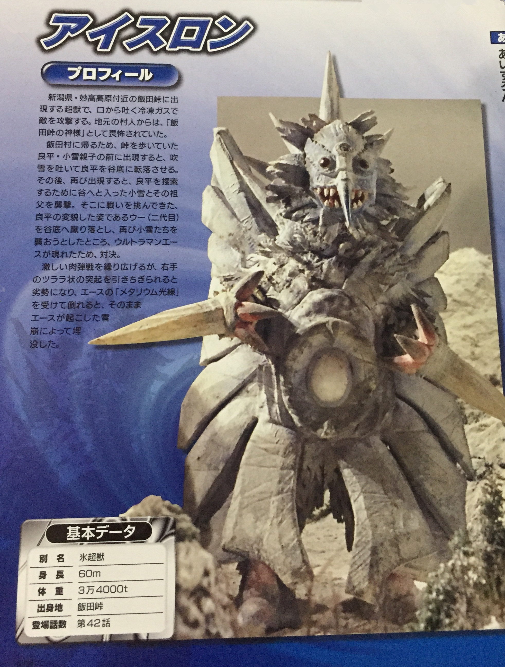 圆谷特摄剧《 a target="_blank" href="/item/艾斯奥特曼/59893530"