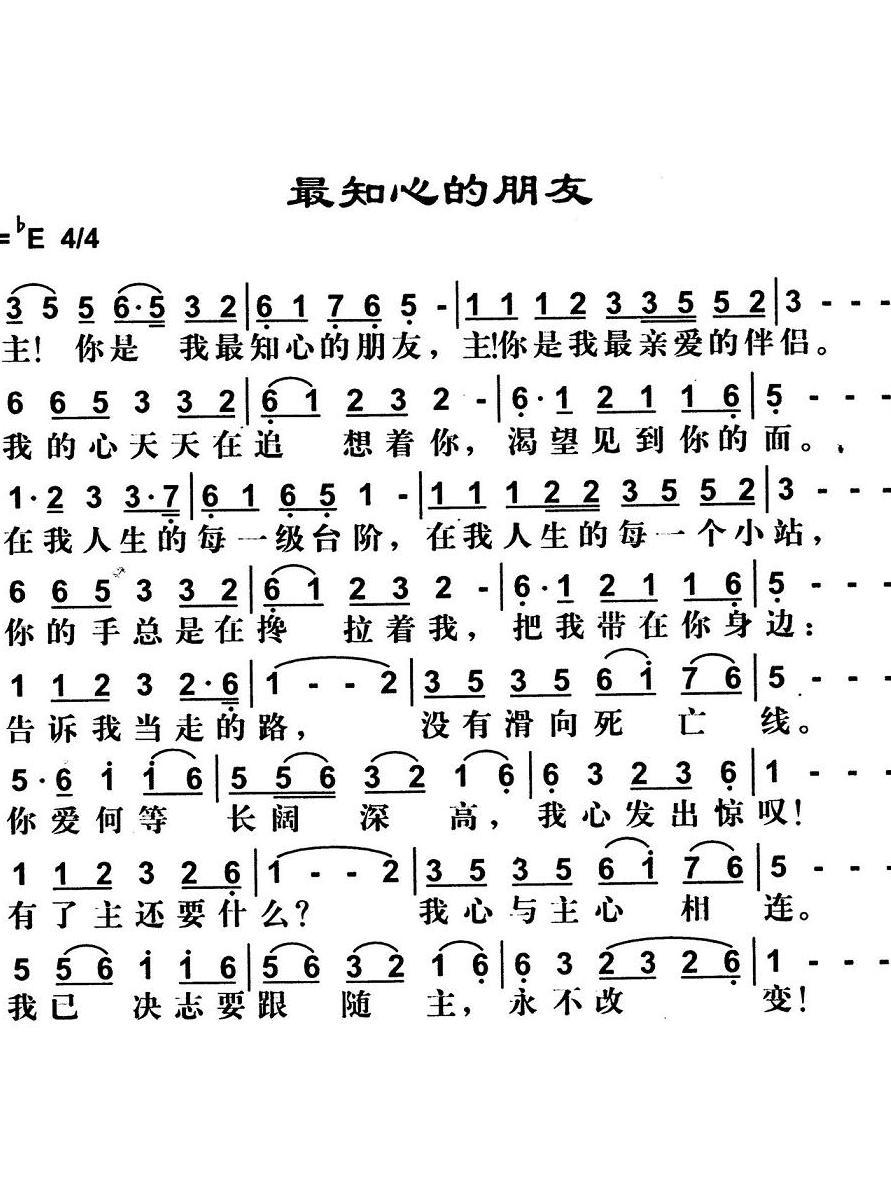 最知心的朋友