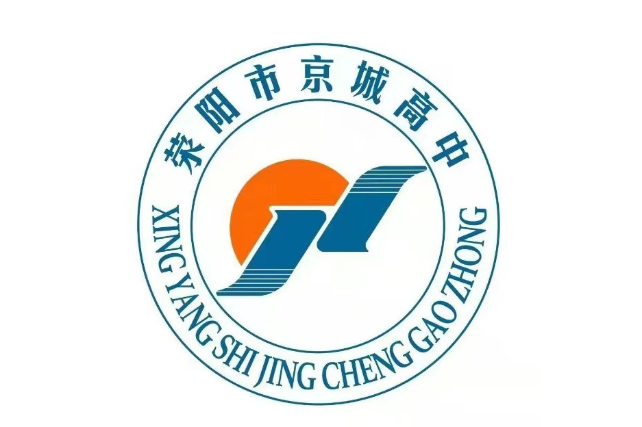 荥阳市京城高中