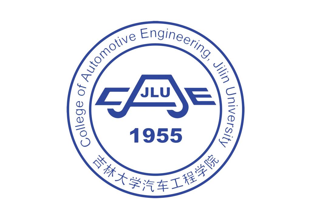 吉林大学汽车工程学院