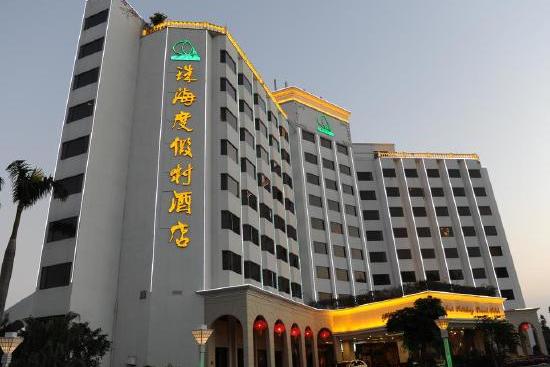 珠海度假村大酒店